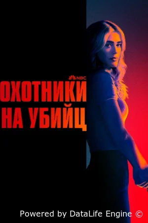 Охотничий отряд