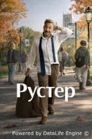 Петух / Рустер